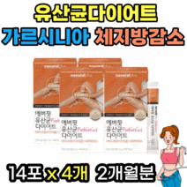 프리미엄 유산균다이어트 프로바이오틱스 가르시니아 추출물 HCA 식약처인증 체지방감소 탄수화물 지방합성 억제 도움 배변활동원활 다이어트보조제 30대 40대 50대 60대, 14개입 4개 2개월분, 1개