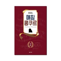 음악세계 이지선의 매칭 콩쿠르 2 (스프링) + 미니수첩 증정, 이지선