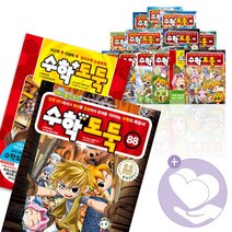 수학도둑 수학동화 1-73 74 75 76 77 78 79 80 81 82 83 84 85 86 87 88 학습만화 책, 심화편 31-45 수학도둑 40