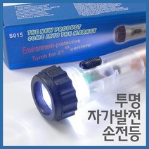 건전지가 필요없는 비상용 자가발전 손전등 LED랜턴, 1개