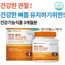 뼈에 좋은 산화 마그네슘 아연 해조 칼슘 비타민D 임신 산후 임산부 종합 무기질 영양제