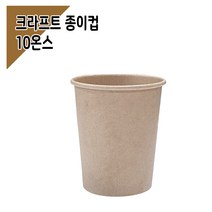 종이컵 10온스 크라프트 무지 (1000개), 단품, 단품