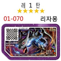 포켓몬 디스크 가오레 5성 1탄 2탄 칩 아케이드 게임 루기아 칠색조 루나아라 리자몽 디아루가 펄기아 아르세우스 기라티나 호환디스크 한국어 버전, 01-070