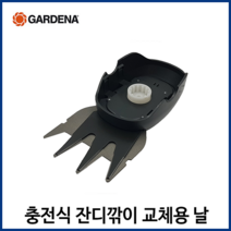 가데나 충전식 잔디깍기 전용 날 교체용 트리머날 8cm
