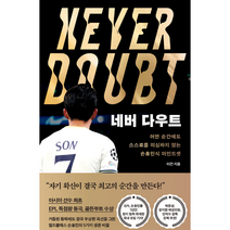 네버 다우트