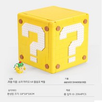 슈퍼마리오 물음표 상자 블럭 호환블럭 조립 중국, 특별 가격 무색 상자 버전 큰 물음표 상자