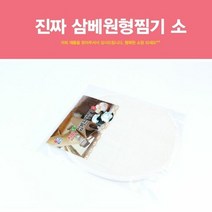 진짜 삼베원형찜기 소 삼베보자기 한약주머니 면주머, 단품
