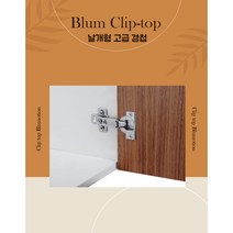 blum 블룸 가구 도어 문 무소음 날개형 경첩 힌지 107도 화성몰, 댐퍼형, 18T