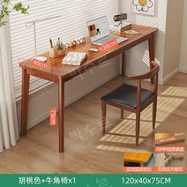 원목 긴테이블 슬림형 좁고긴 창가 홈바 사이드테이블, 호두 120x40CM 테이블과 의자조합