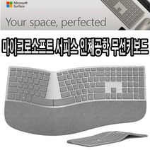 마이크로소프트 서피스 인체공학 무선키보드 Microsoft Surface Ergonomic Keyboard - 미국직배송