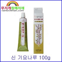 (신)기요나루 100g 수목상처보호