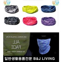 빠른건조복면마스크 등산용 다용도스카프 오토바이목토시 공기순환모자마스크 쿨목토시 두건, 디자인랜덤 (7,893개)