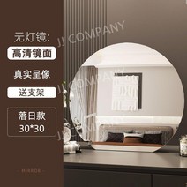 화장대 거울 탁상용 거울 특수 모양들, 30 x 30 일몰 모델 브래킷