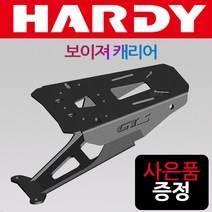 하디 보이져캐리어 보이져탑박스브라켓 짐대 리어다이 HARDY/하디 보이 리어백다이 탑케이스 공구통 리다이 보이져리다이 보이져짐대 보이져리어백 보이져헬멧보관 보이져수납통 보관통장착, 하디 보이져캐리어+키링