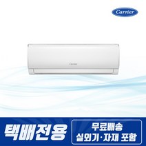 [케리어] [택배발송] 캐리어 절전형 인버터 벽걸이에어컨 6평형 원룸 오피스텔 작은방 안방, 상세 설명 참조