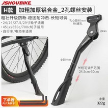 로드바이크 중고자전거 입문로드자전거 스마트자전거 교수 자전거 발 지원 산악 도로 전기 자동차 범용 주차 브래킷 측면 사다리 스테이션, Type H 두꺼운 알루미늄 2홀 설