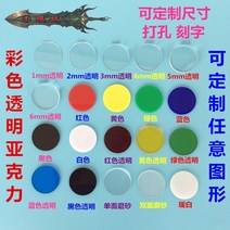 불투명 아크릴 반투명 재단 판 컬러 불투명 유기유리, 무색 투명 지름 5cm(10매)