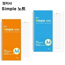 월드몰/ 양지 Simple Note 트윈링노트(A4)유선 A4사이즈