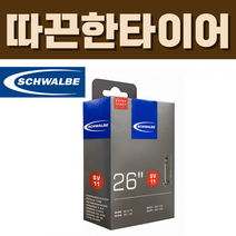 슈발베 26인치 경량 튜브 SV11 프레스타 40mm (20/25-559/571), SV11 (프레스타 60mm)