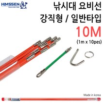 힘쎈 강직형 낚시대 요비선 케이블 인출선 작업선 10M 주황색 일반형 리드파트 링고리 훅 포함
