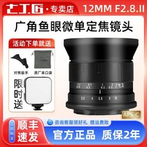7장인 7artisans 어안렌즈 12mm F2.8 광각, 니콘 Z구치 _정부 표준 판매. | 【광각추천】마이크로