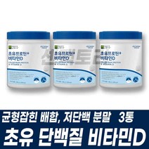 저단백 분말 파우더 초유단백질 비타민D 프로틴