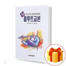기초 플루트 교본 basic flute textbook 기초 플루트 교재