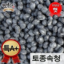 특품 2022년 햇 국산 서리태 국내산 속청 검은콩, 1개, 10kg(5kg+5kg)