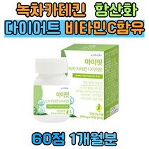 녹차 추출물 카테킨 2주 다이어트 40대 영양제 셀레늄 엽산 나이아신 식물발효분말 비타민C d엽산 판토텐산 허벅지살 50대 노화방지 항산화 연예인 급찐살 나잇살 결혼준비 예신 얼굴 팔뚝 턱 남자 여자