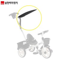 [삼천리]자전거 차양막 햇빛가리개 트라이크시리즈 호환, 자전거 차양막