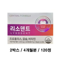 센트럴포뮬러 리소덴트 60정 x 2개, 2박스(120정-33000원 할인), 리소덴트(60정 1BOX 갯수별로출고)