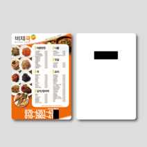 수니스파파 종이자석전단지, 5000매, 9x14