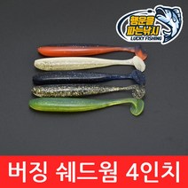 (행운을파는낚시) 버징 쉐드웜(4인치) 소프트베이트 배스웜 새드웜 사와무라 루어 배스낚시, 02. BSW-다크블루 펄(6개입)