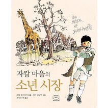 자칼 마을의 소년 시장, 한국NVC출판사