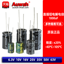콘덴서 1000UF 고주파 직입 알루미늄전해 63V10V16V25V35V50V63V 프리미엄 3965147645, 6.3V1000uF8x12mm 고주파