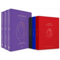 [소담] 안나 카레니나 1~3권 + 다이어리 1종 세트 다이어리 3종, 없음