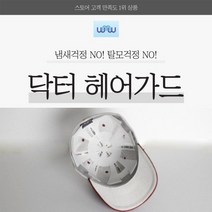 냄새탈취 탈모관리 고급 바디 가려움방지 닥터 헤어가드 헤어, 본상품선택