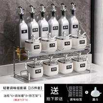 럭셔리 조미료 양념통 세트 간장병 소스병 오일병 설탕 양념, 더블 15피스 세트 - 베어 화이트 스퀘어 골드-실버