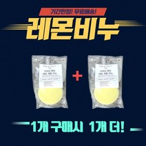 [오후5시 당일발송]1+1고농축 레몬비누 모낭충 여드름 제거 비누 레몬 팩 세수 청소년 모낭충 제거팩 얼굴 모낭염 천연비누 YB맘, 2개, 100g