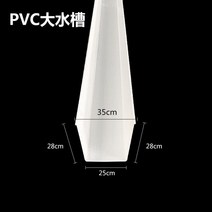 처마물받이 지붕물받이 지붕판넬 빗물받이 알루미늄 pvc 싱크 처마 거터 비 식물 배수 도랑 온실 심기 수경 탱크 u 자형 그루브, 대형싱크대/계량기(주문은 고객