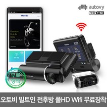 오토비 무료장착 빌트인캠 AX100 128G 전후방 풀HD 블랙박스 2채널 와이파이 포함 커넥티드 ADAS 나이트뷰 IPS 고해상도 방전방지 포맷프리주차녹화 ON OFF선택 가능, 오토비 AX100 128G+국산차량 무료장착