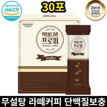 마시는 단백질보충커피 분리유청단백 농축우유단백 효소분해유청단백 MCT오일 프로틴커피 WPI보충 지방제거 단백질커피 프로피 단백질음료
