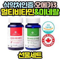 레드오메가3&종합비타민 미네랄 영양제 선물세트 부모님 직장인 어린이 고3 노인 군인 어른 수험생 중고생