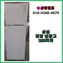 [중고냉장고] 삼성 일반 냉장고 255리터