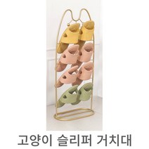 고양이 철제 슬리퍼 거치대 실내화 걸이 정리대 슈즈렉 4단, 고양이 실내화거치대_블랙, 블랙