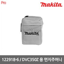 마끼다 122918-6 DVC350Z 용 먼지주머니