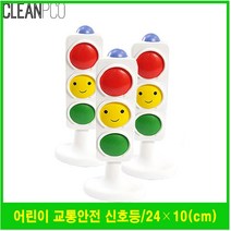 [젬볼] 젬볼 신호등 모형 어린이 도로 차량 교통 안전교육 유치원 신호등 교통 안전 교통신호등 신호등교구, 빠른배송선택