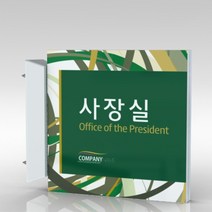 심플사인 돌출표지판 PLSA107 도어사인 문패 회사 사무실 학교 교회 병원 군부대 부서명 표찰 팻말 부서이름 실명판, 24*24cm