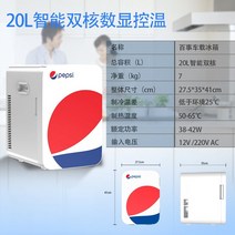 화장품냉장고 가정용 음료 멀티 음료수 미니 자판기 냉장고 펩시차 미니냉장고 기숙사 렌탈, 20l 화이트 하이 엔드 디지털 디스플레이 듀얼
