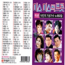USB정품 10인의기성가수노래대결/미스미스터트롯/단장의미아리고개/성은김이요/멋진인생